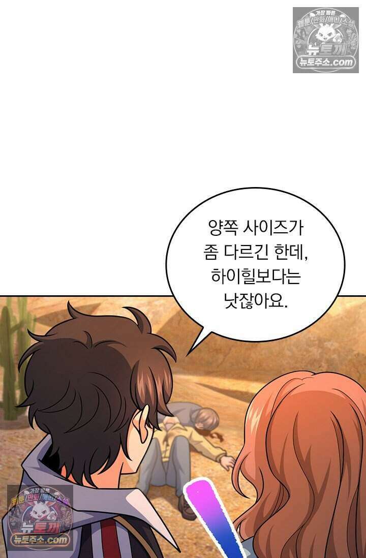 악역 플레이어는 강해지고 싶다 808화 72