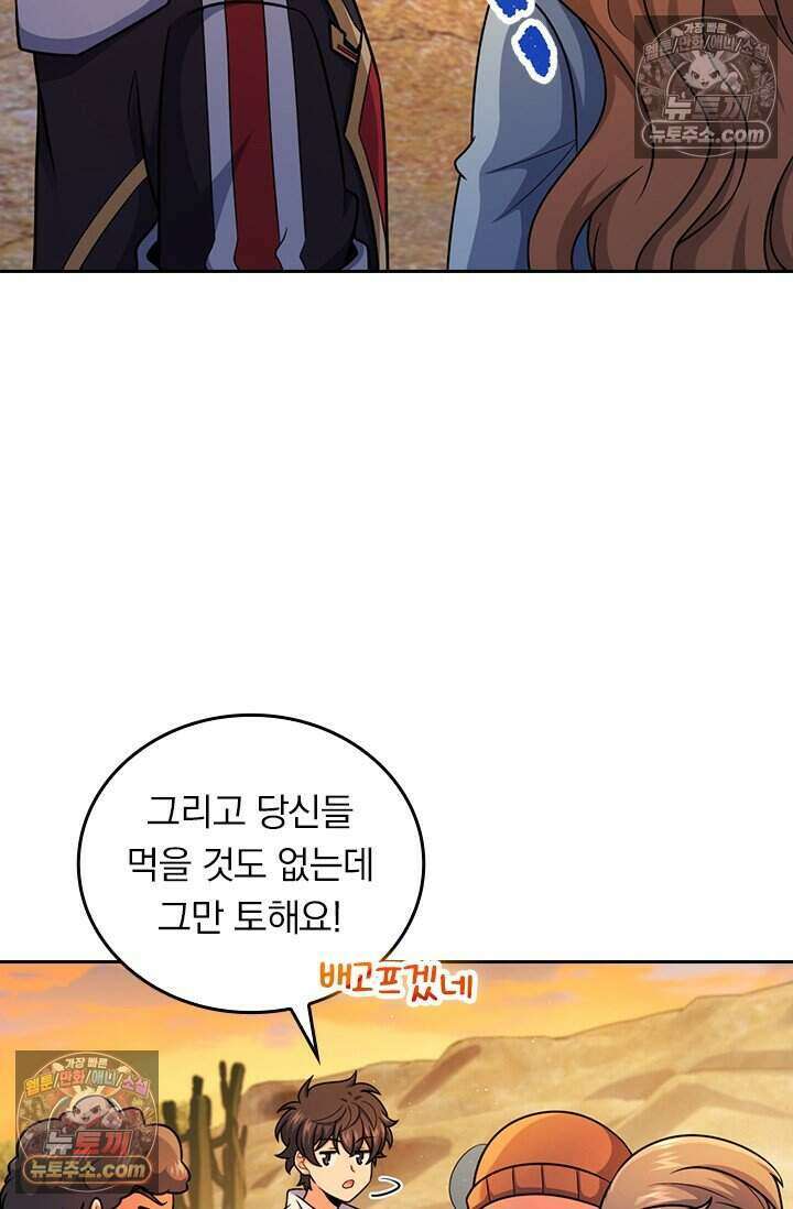 악역 플레이어는 강해지고 싶다 808화 73