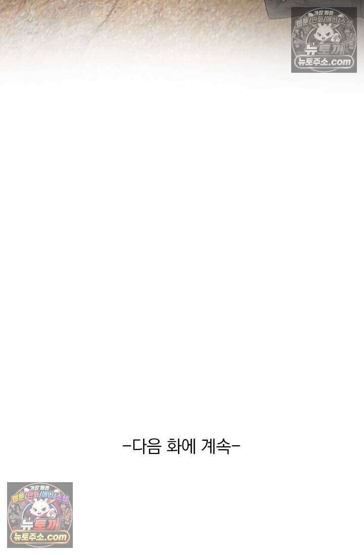 악역 플레이어는 강해지고 싶다 808화 76