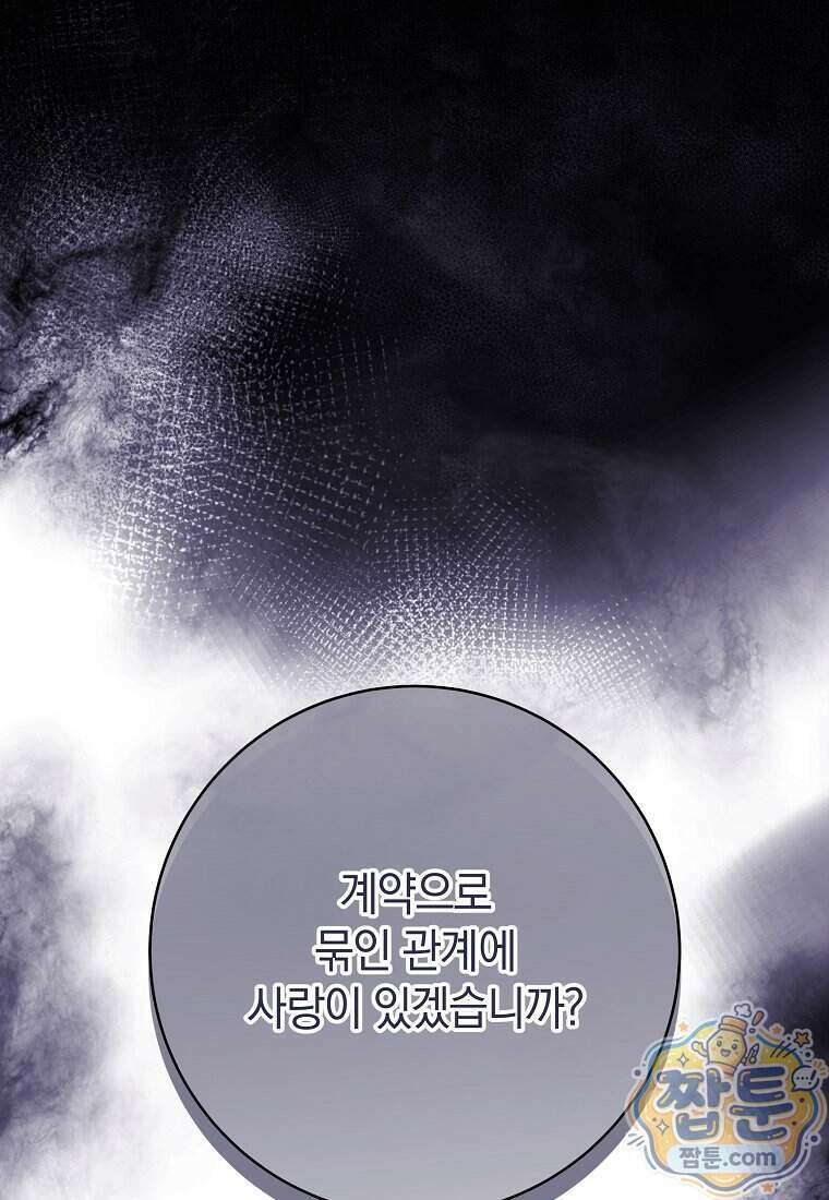 안길 때마다 우는 주제에 16화 1