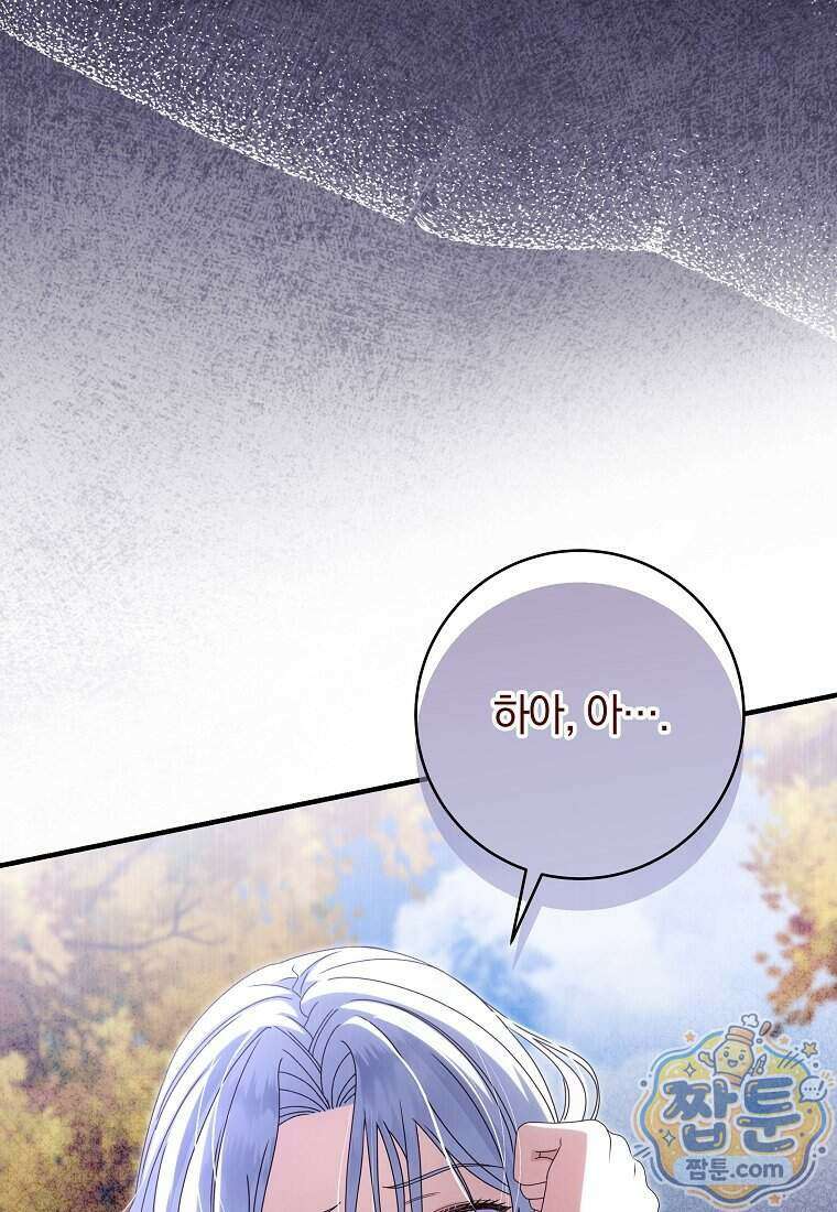 안길 때마다 우는 주제에 16화 6