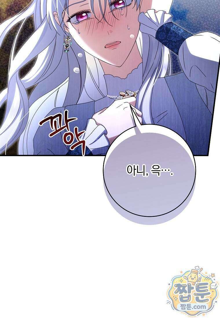 안길 때마다 우는 주제에 16화 7