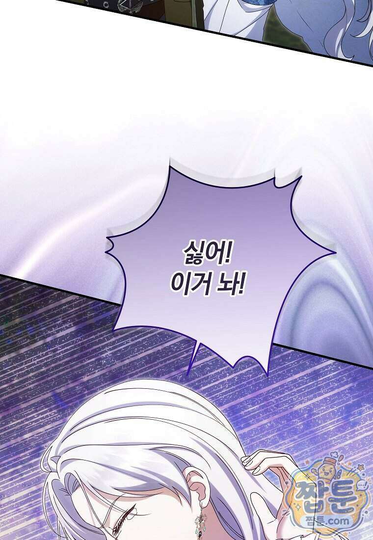 안길 때마다 우는 주제에 16화 9