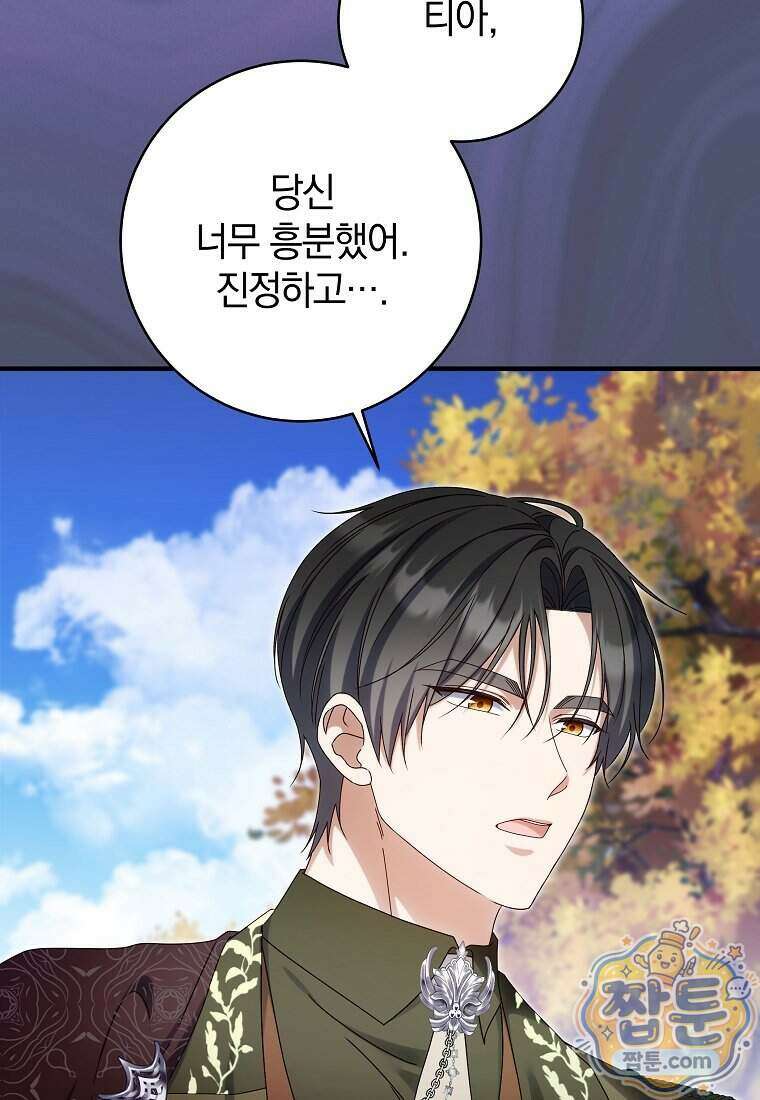 안길 때마다 우는 주제에 16화 11