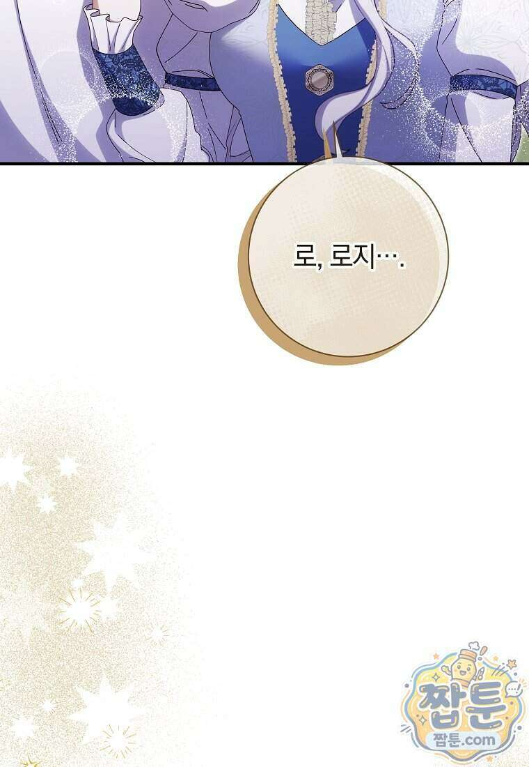 안길 때마다 우는 주제에 16화 15