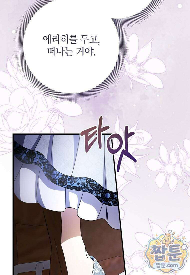 안길 때마다 우는 주제에 16화 19