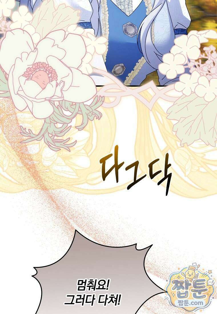 안길 때마다 우는 주제에 16화 27