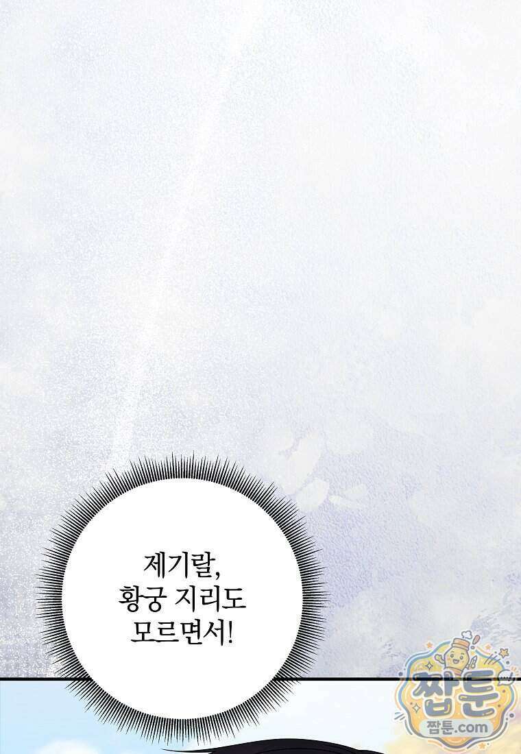 안길 때마다 우는 주제에 16화 29