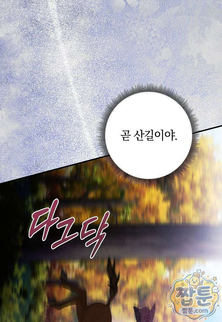 안길 때마다 우는 주제에 16화 31
