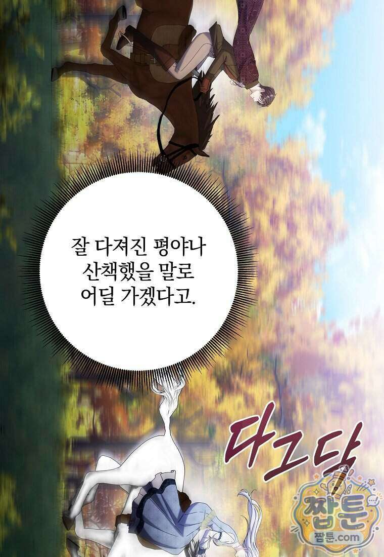 안길 때마다 우는 주제에 16화 32