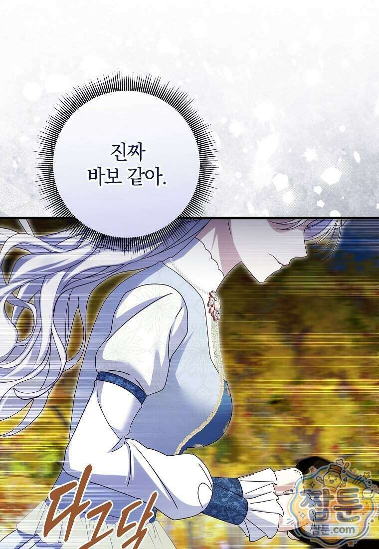 안길 때마다 우는 주제에 16화 36