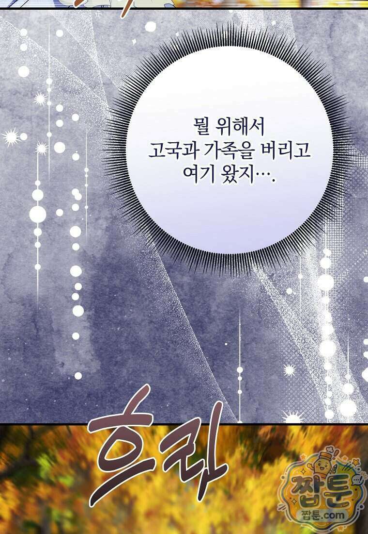 안길 때마다 우는 주제에 16화 37