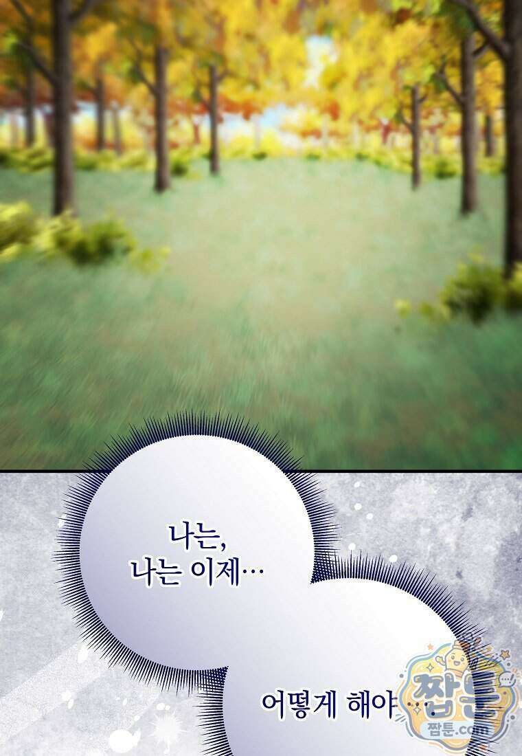 안길 때마다 우는 주제에 16화 38