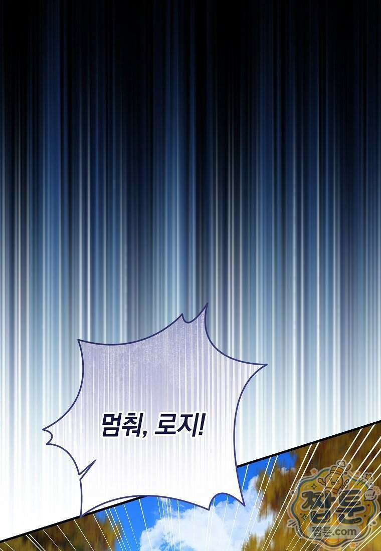 안길 때마다 우는 주제에 16화 42