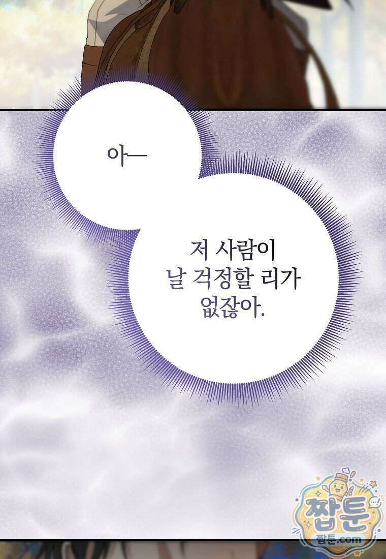 안길 때마다 우는 주제에 16화 49