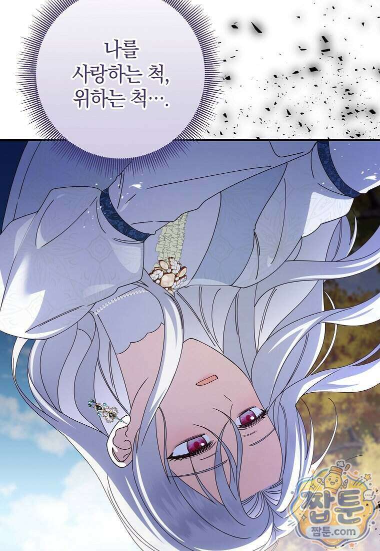 안길 때마다 우는 주제에 16화 51