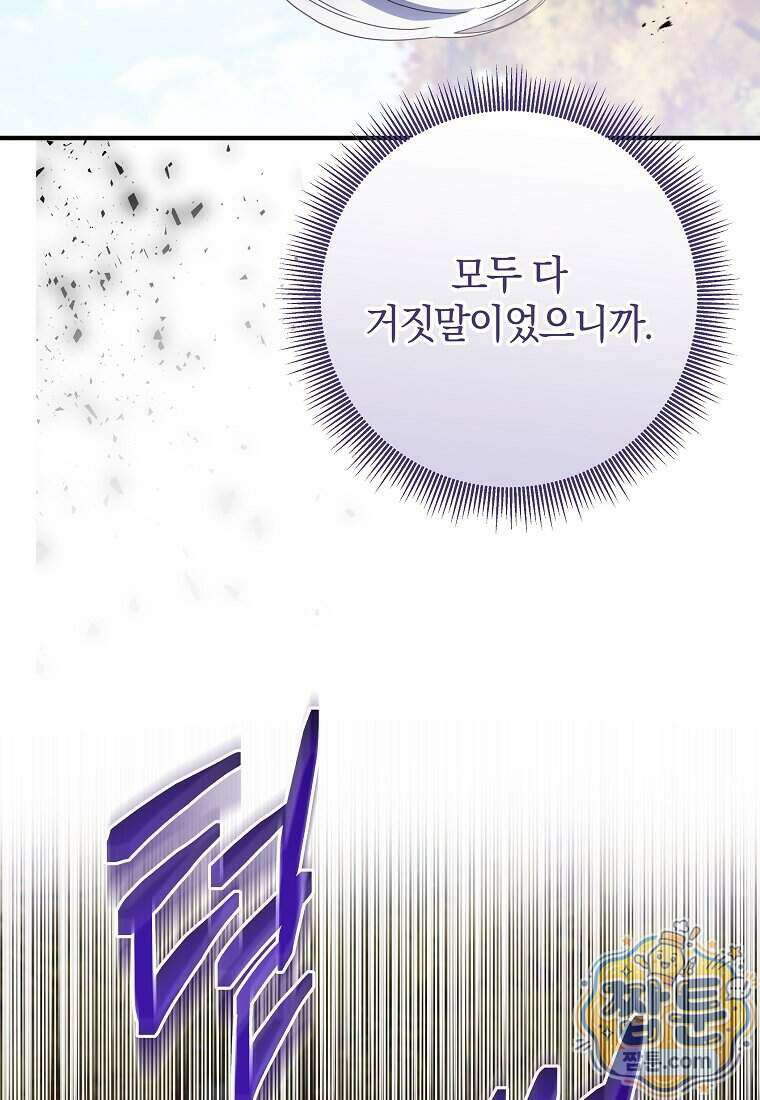 안길 때마다 우는 주제에 16화 52