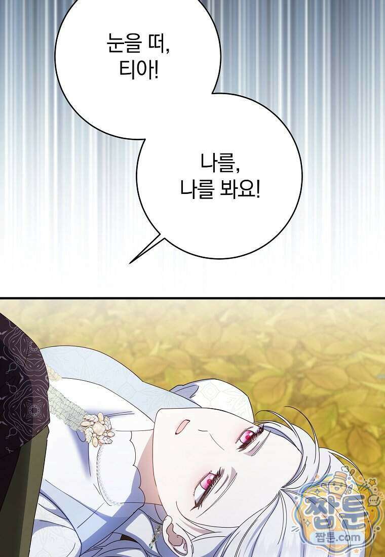 안길 때마다 우는 주제에 16화 56