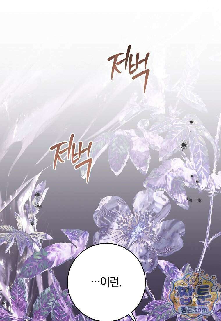 안길 때마다 우는 주제에 16화 59