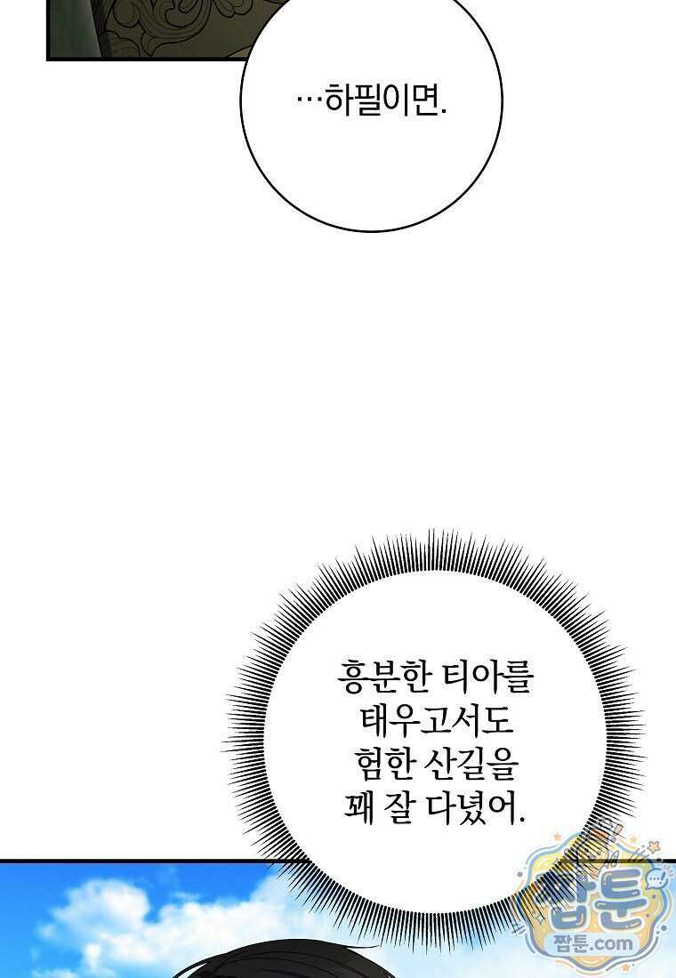 안길 때마다 우는 주제에 16화 62