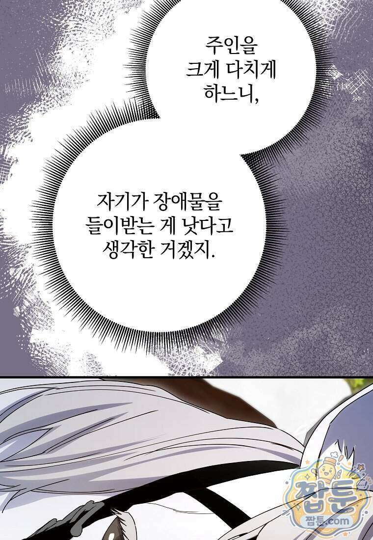 안길 때마다 우는 주제에 16화 64