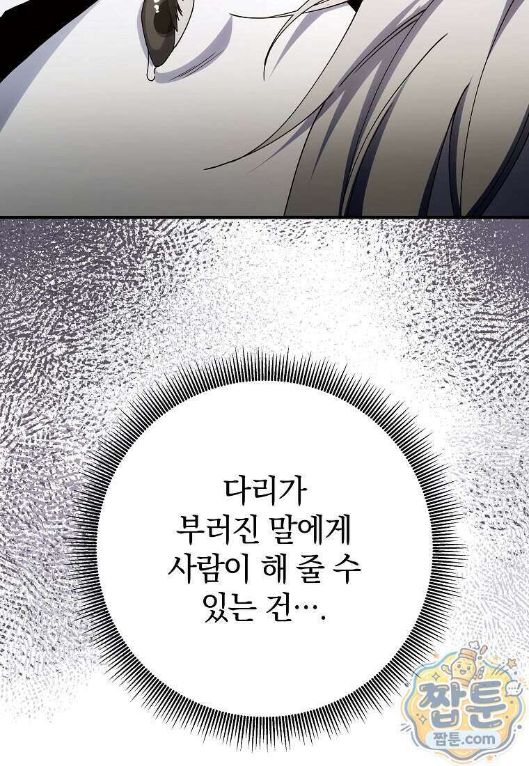 안길 때마다 우는 주제에 16화 65