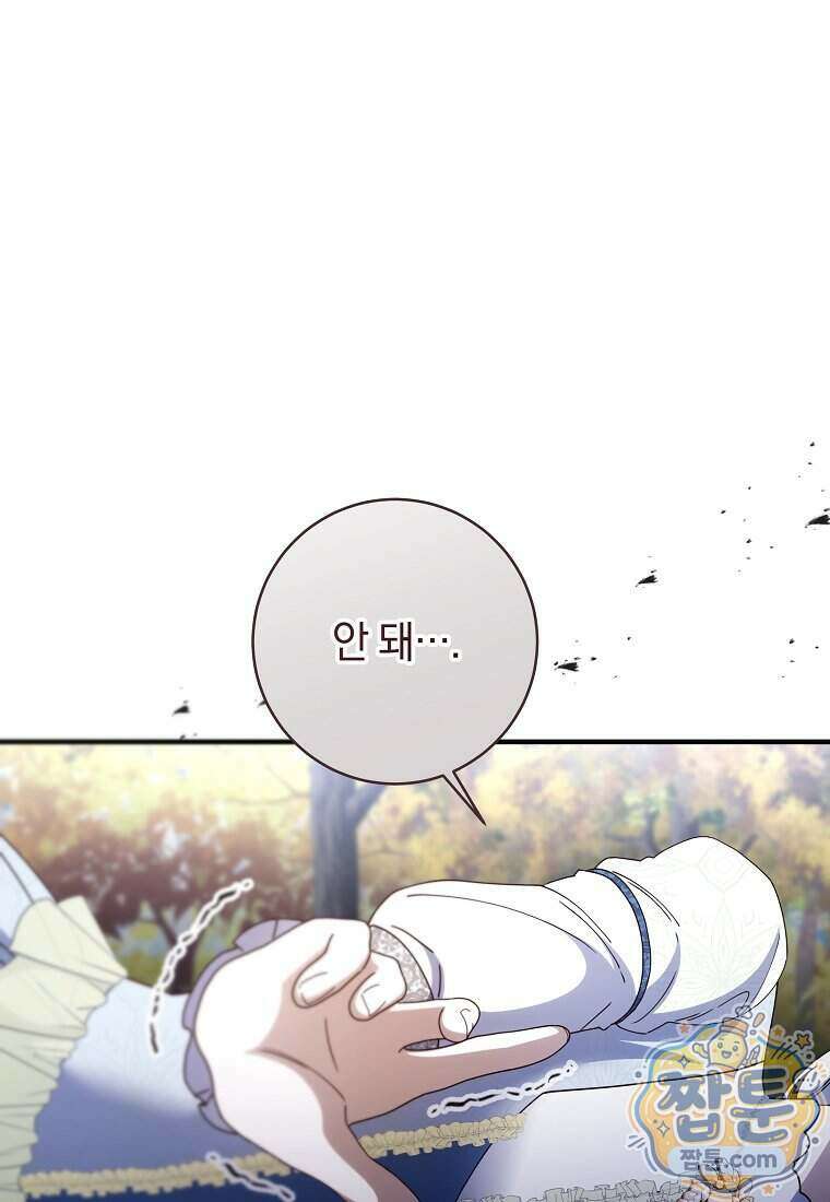 안길 때마다 우는 주제에 16화 69