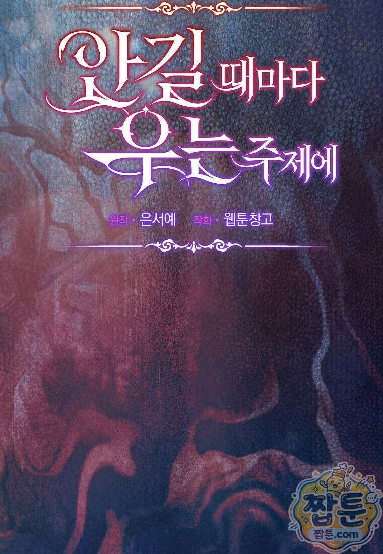 안길 때마다 우는 주제에 16화 75