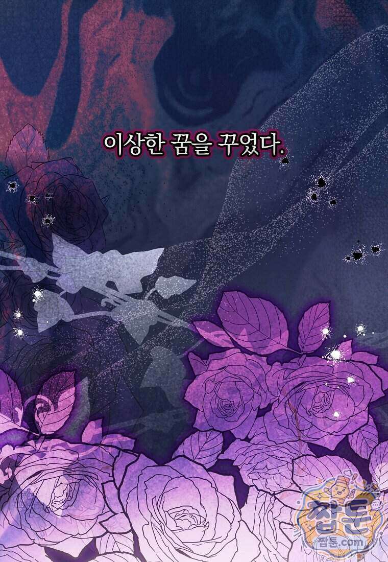 안길 때마다 우는 주제에 16화 76