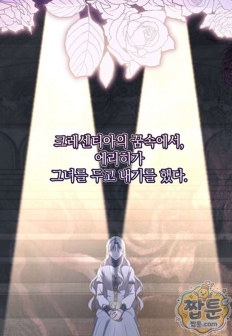안길 때마다 우는 주제에 16화 77