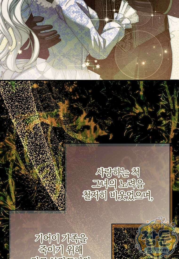 안길 때마다 우는 주제에 16화 80