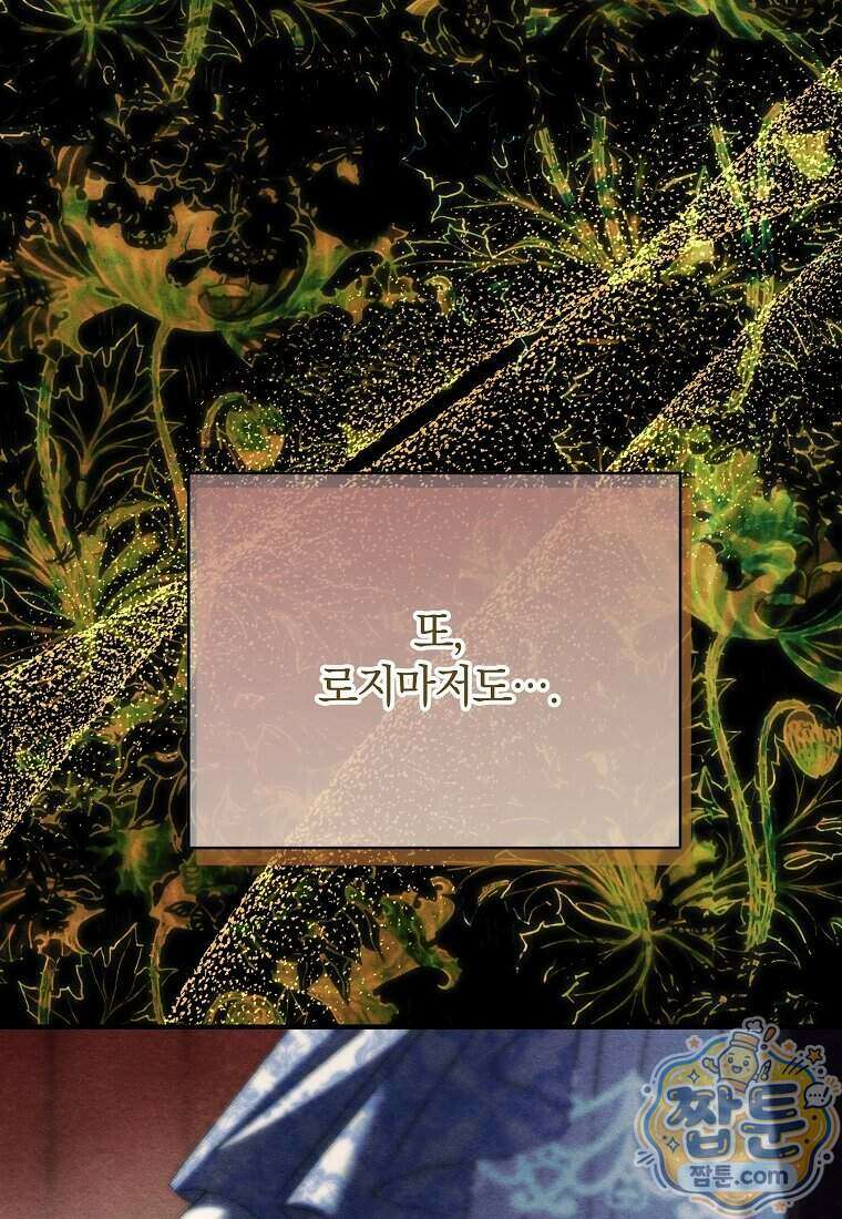 안길 때마다 우는 주제에 16화 82