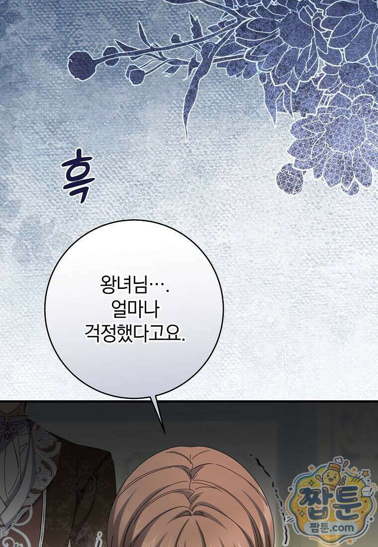 안길 때마다 우는 주제에 16화 86