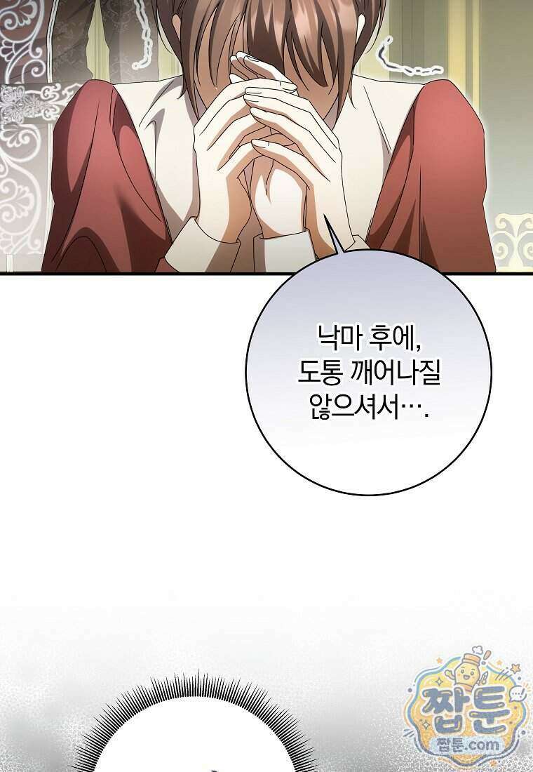 안길 때마다 우는 주제에 16화 87