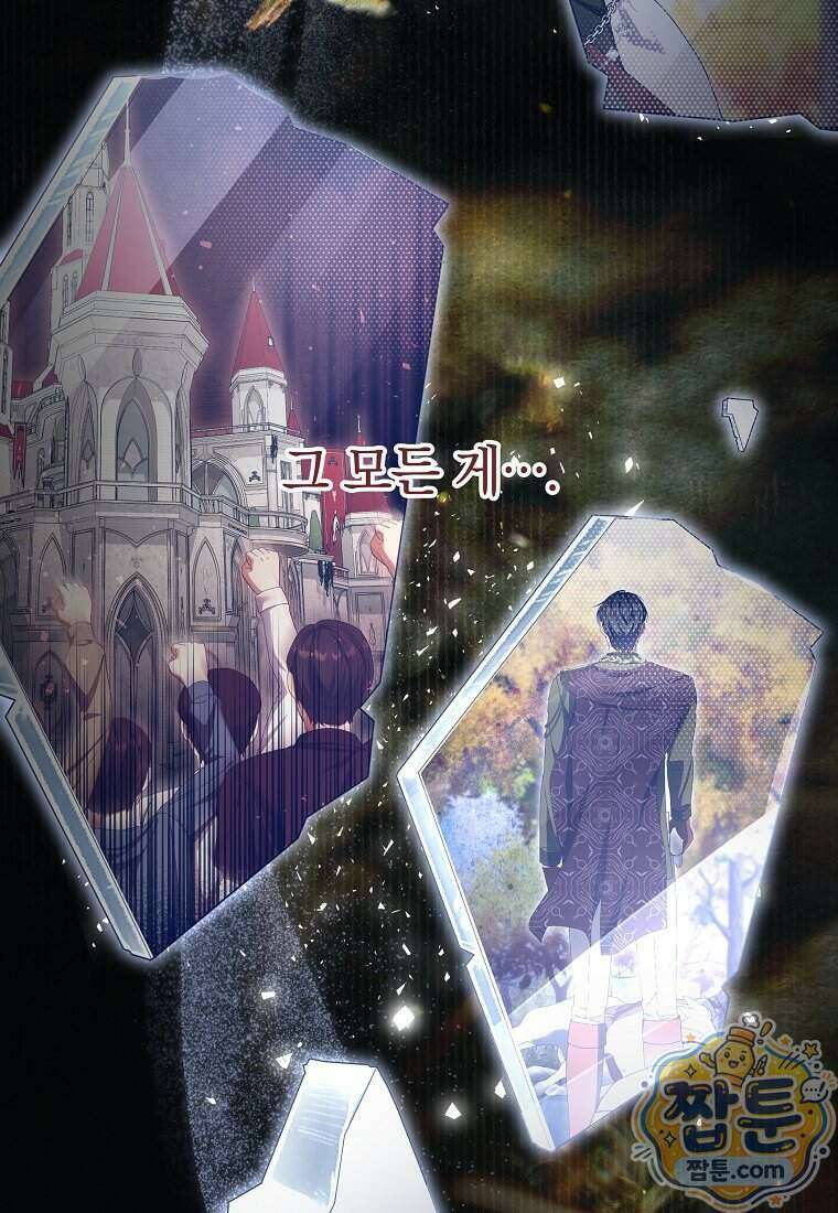 안길 때마다 우는 주제에 16화 90
