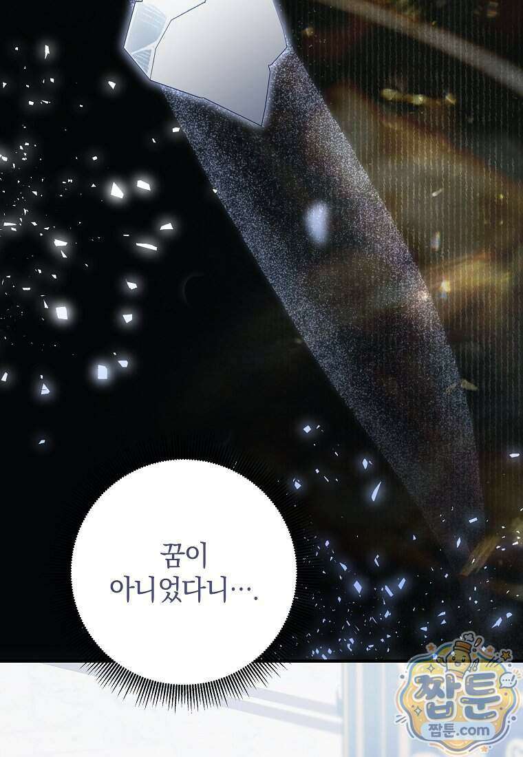 안길 때마다 우는 주제에 16화 91