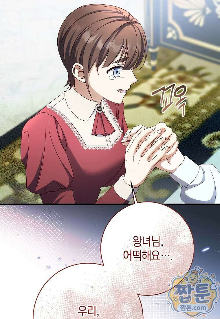 안길 때마다 우는 주제에 16화 92