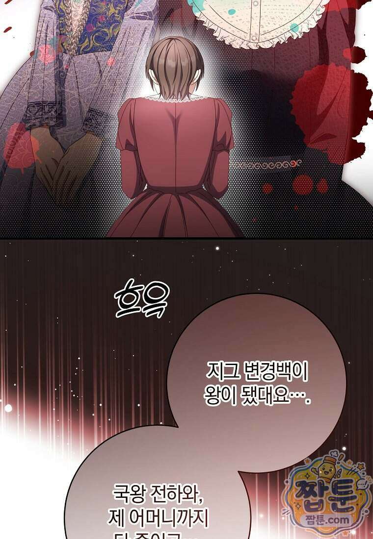 안길 때마다 우는 주제에 16화 94