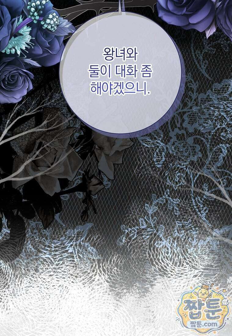 안길 때마다 우는 주제에 16화 98