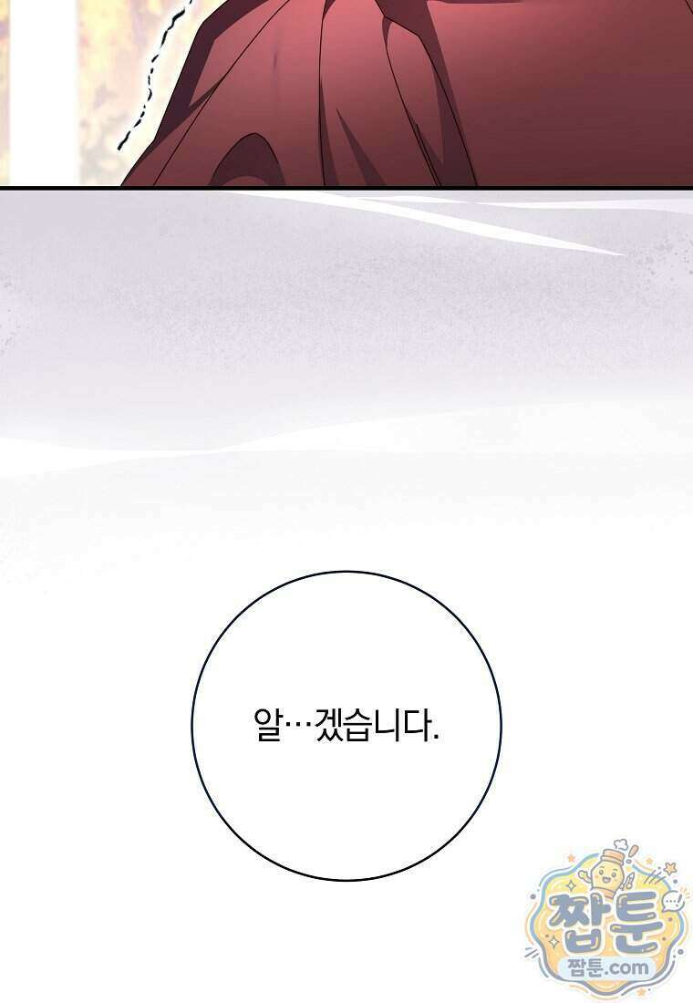 안길 때마다 우는 주제에 16화 101