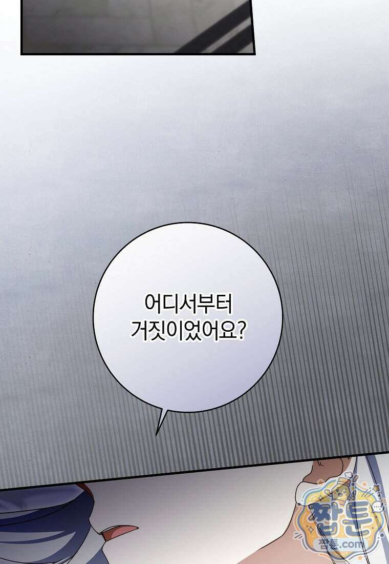 안길 때마다 우는 주제에 16화 103
