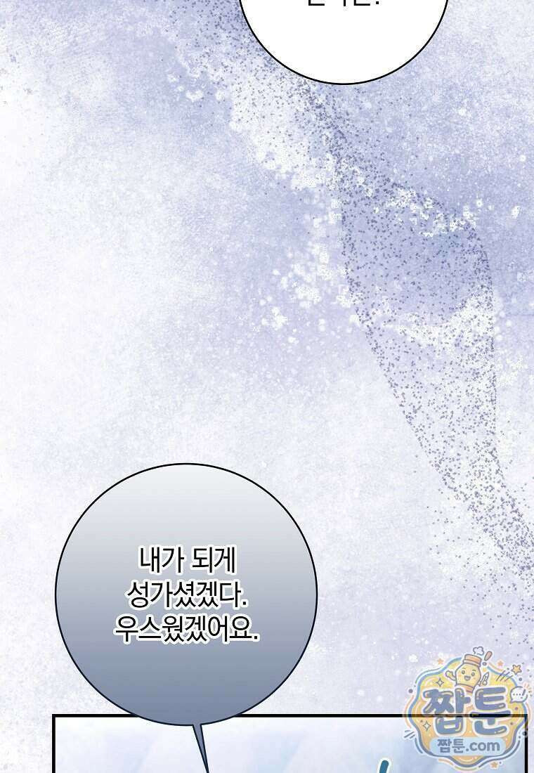 안길 때마다 우는 주제에 16화 106