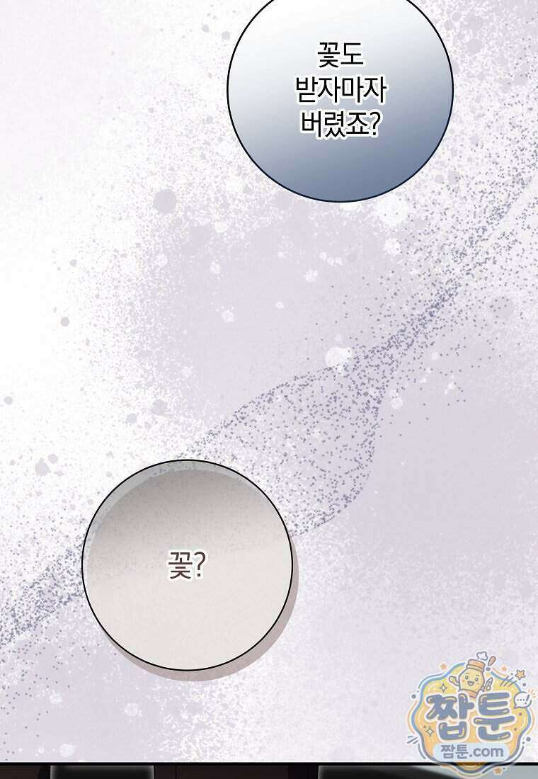 안길 때마다 우는 주제에 16화 108