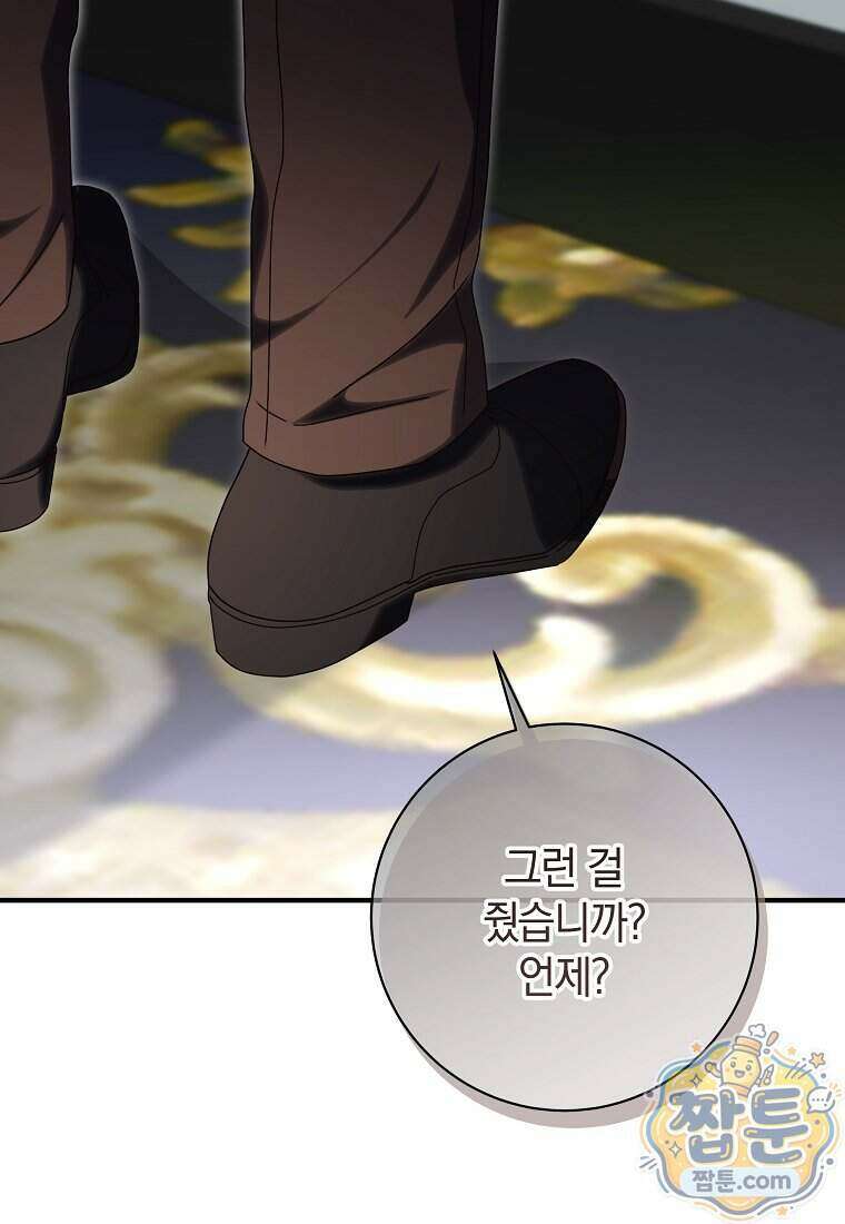 안길 때마다 우는 주제에 16화 109