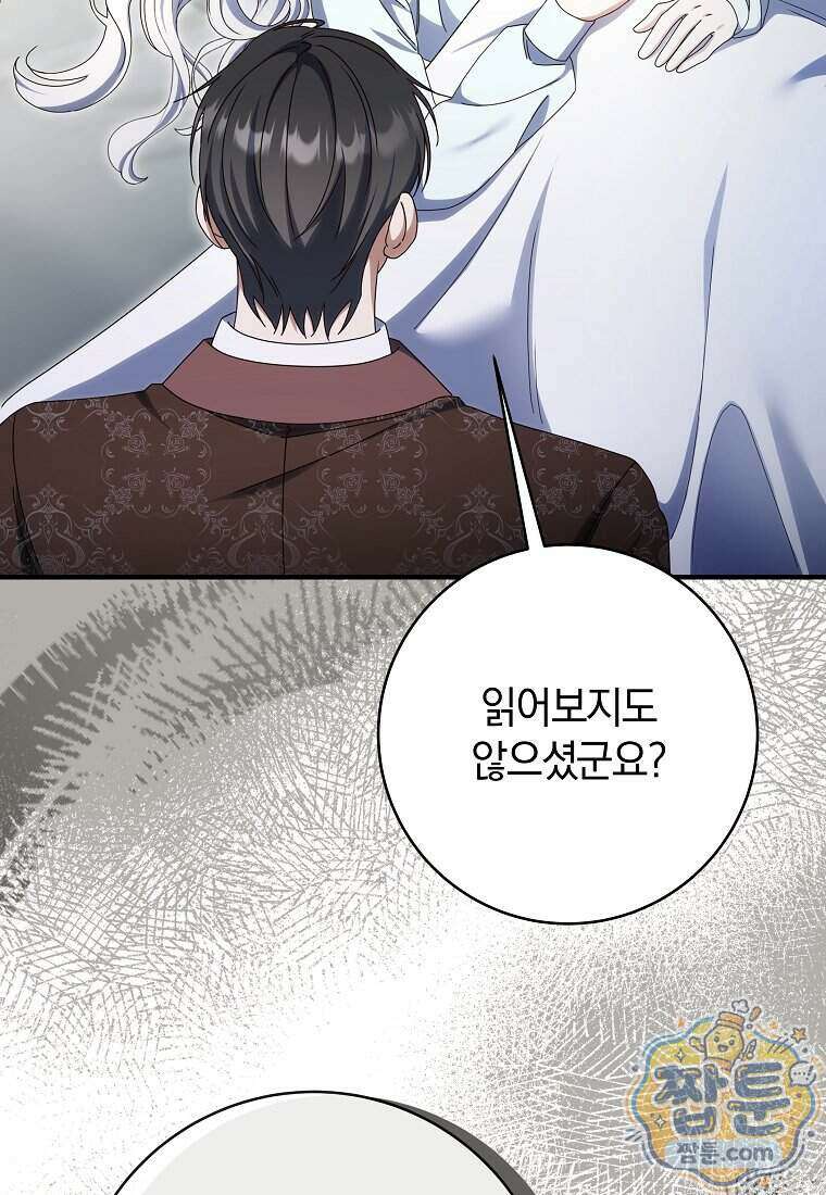 안길 때마다 우는 주제에 16화 111