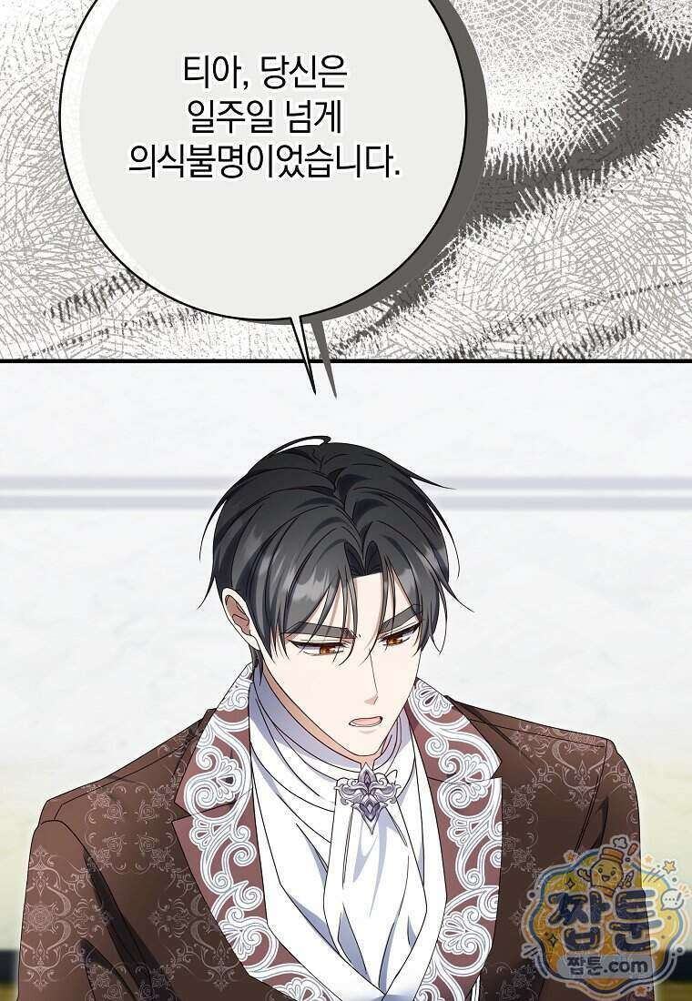 안길 때마다 우는 주제에 16화 112