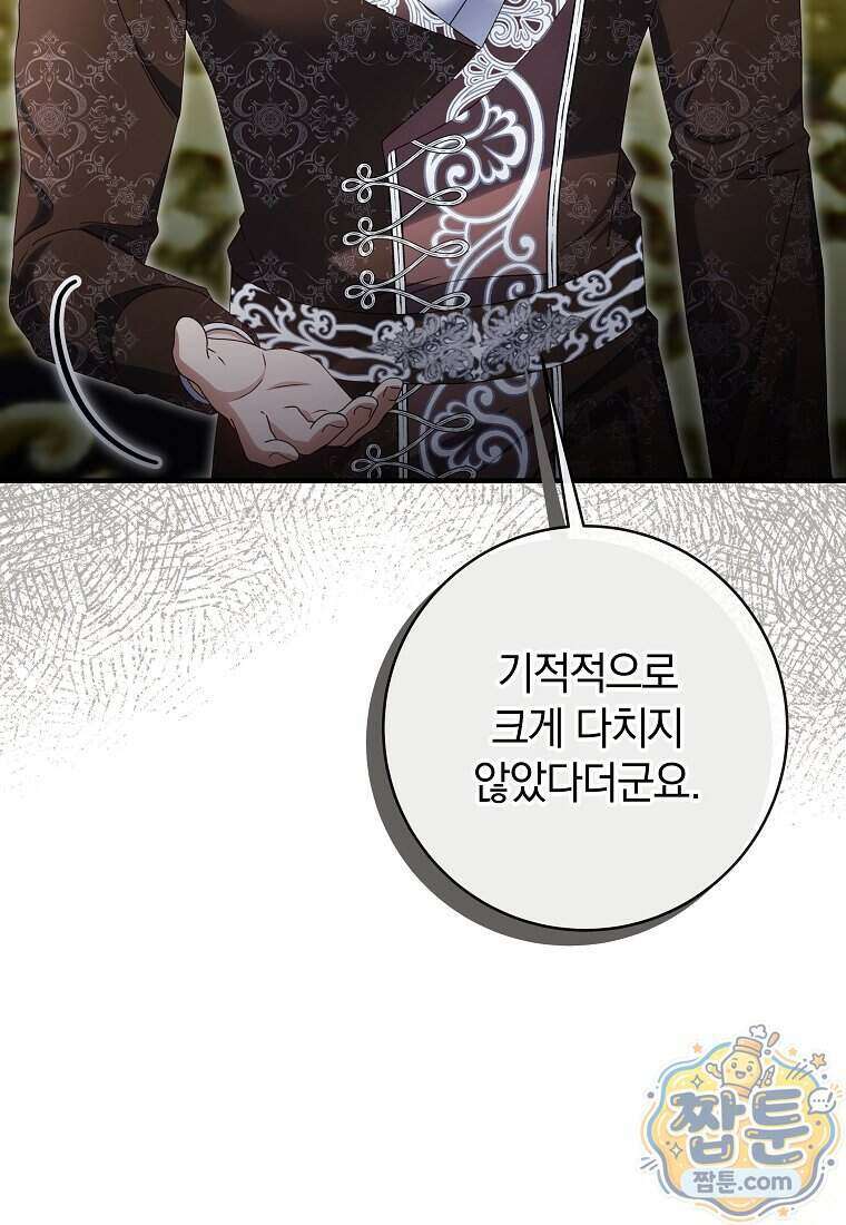 안길 때마다 우는 주제에 16화 113