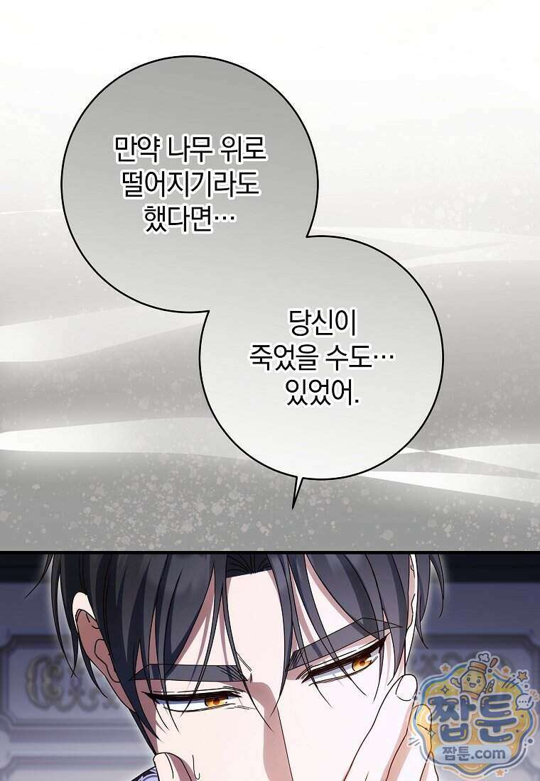 안길 때마다 우는 주제에 16화 114