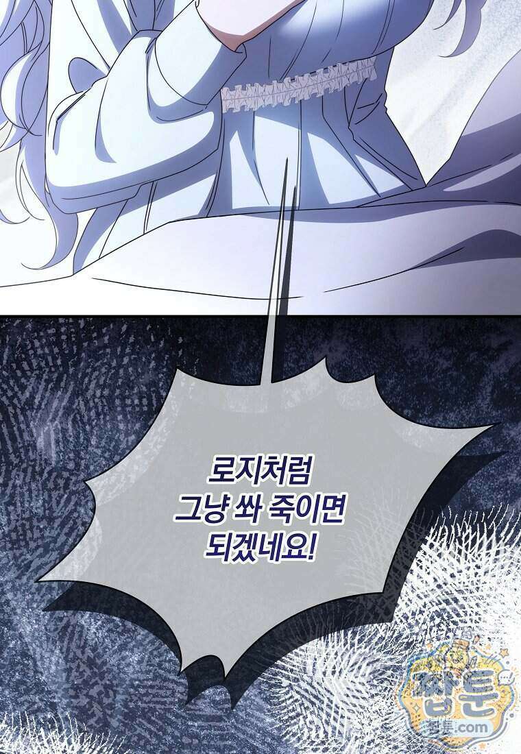안길 때마다 우는 주제에 16화 119