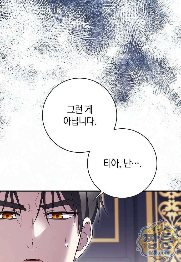 안길 때마다 우는 주제에 16화 120